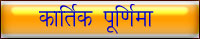 Kartik Purnima