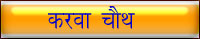KarvaChoth