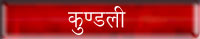 Horoscope, Kundli, Matching, Mantras