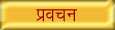 Parvachan