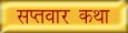 Saptwar Katha