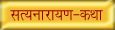 Satyanarayana Katha