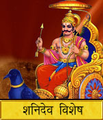 Shani Dev