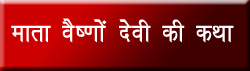 Mata Vashnodevi Katha
